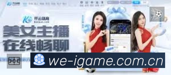 爱游戏中国大陆版 品牌合作