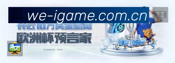 爱游戏中国大陆版准确价值